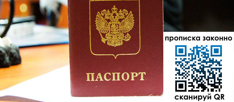 прописка в Добрянке прописка в Добрянке